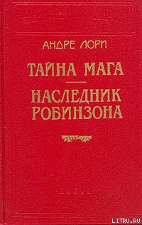 Читать онлайн книгу Лазурный гигант автор Лори Андре Книга Лазурный гигант