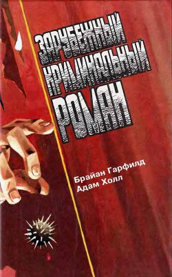 Книга Кто следующий? Девятая директива