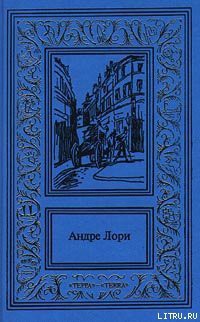 Читать онлайн книгу Рубин Великого Ламы автор Лори Андре Книга Рубин Великого Ламы