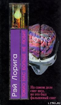 Книга Токио нас больше не любит