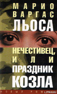 Читать онлайн книгу Нечестивец, или Праздник Козла автор Льоса Марио Варгас Книга Нечестивец, или Праздник Козла