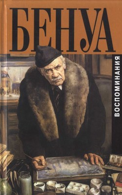 Книга Мои воспоминания. Книга первая