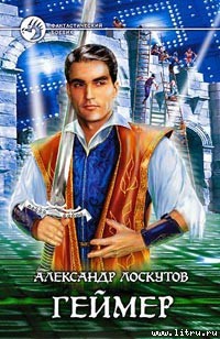 Книга Геймер