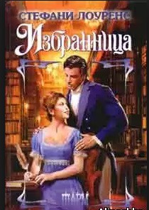 Книга Избранница