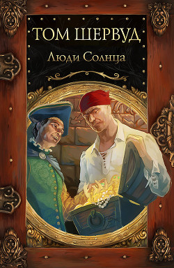 Книга Люди Солнца