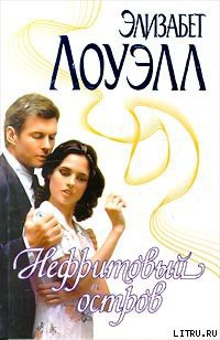 Книга Нефритовый остров