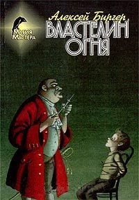 Книга Властелин огня