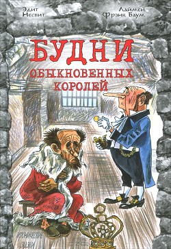 Читать онлайн книгу Билли-король автор Несбит Эдит Книга Билли-король