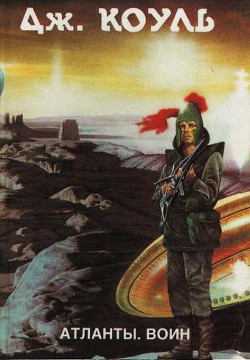 Книга Воин