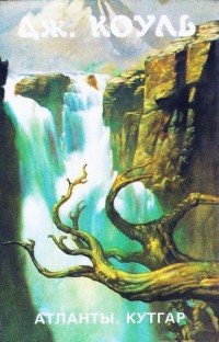 Книга Кутгар
