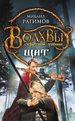 Книга Щит