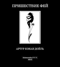 Читать онлайн книгу Пришествие фей автор Дойл Артур Игнатиус Конан Книга Пришествие фей