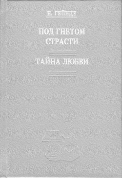 Книга Тайна любви