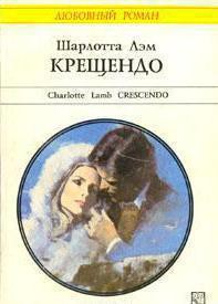 Книга Крещендо