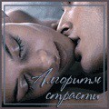 Книга Алгоритм страсти (СИ)