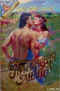 Книга Прекрасная мечта