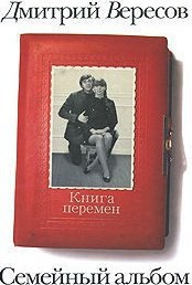 Книга Книга перемен