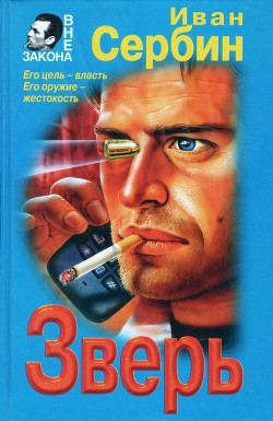 Книга Зверь