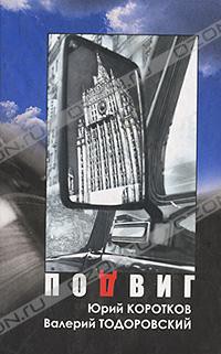 Книга Подвиг