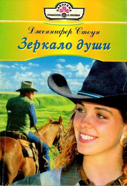 Книга Зеркало души