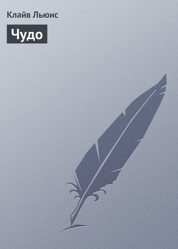 Книга Чудо