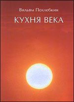 Книга Кухня века