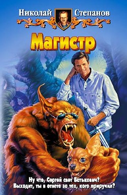 Книга Магистр. Трилогия