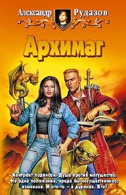 Книга Архимаг. Пробуждение. Трилогия