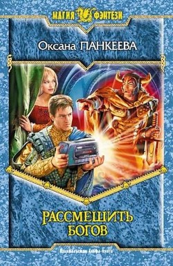 Читать онлайн книгу Хроники странного королевства. Двойной след (Дилогия) автор Панкеева Оксана Петровна Книга Хроники странного королевства. Двойной след (Дилогия)