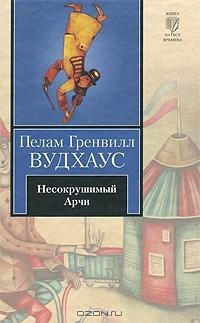Книга Несокрушимый Арчи