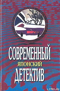 Читать онлайн книгу Точки и линии автор Мацумото Сэйте Книга Точки и линии