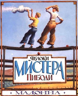 Книга Яблоки мистера Пибоди