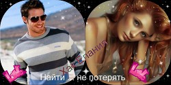 Книга Найти... Не потерять (СИ)