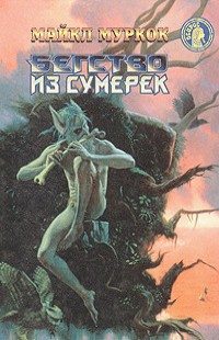 Книга Бегство из сумерек (сборник)