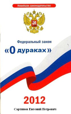 Книга Федеральный закон 