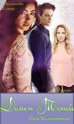 Книга Демон Теней