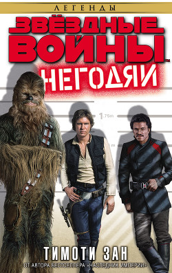 Книга Негодяи