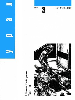 Книга Тайник