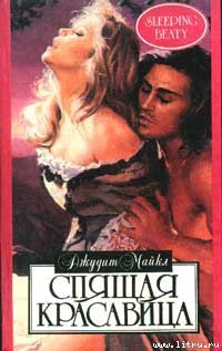 Книга Спящая красавица