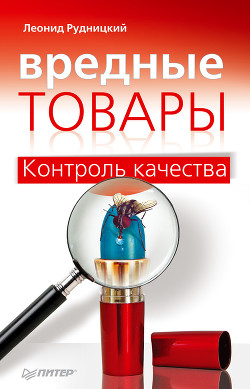 Книга Вредные товары
