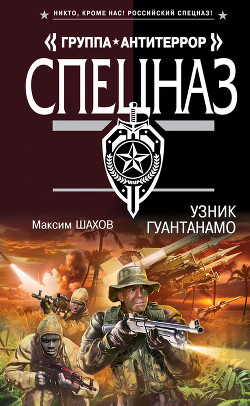 Книга Узник Гуантанамо
