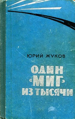 Книга Один 