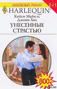 Читать онлайн книгу Невыносимый Логан автор Майклз Кейси Книга Невыносимый Логан