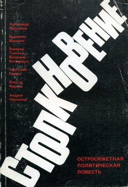 Книга Столкновение