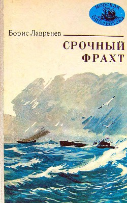 Книга Срочный фрахт