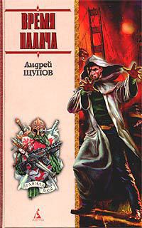 Книга Время палача