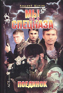 Книга  Поединок