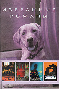 Книга Свинцовый вердикт (сокращ.)