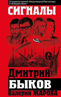 Книга Сигналы