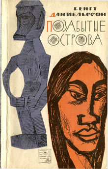 Книга Позабытые острова